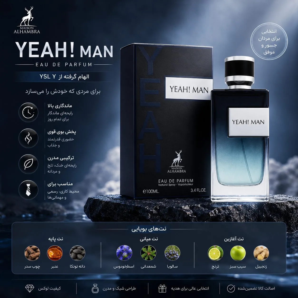 عطر ادکلن میسون الحمبرا YEAH! MAN ادوپرفیوم مردانه 100 میل الهام گرفته از YSL Y