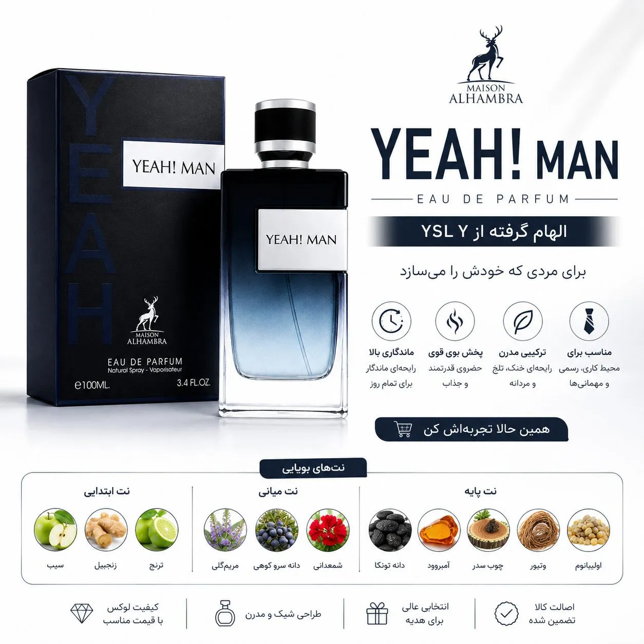 عطر ادکلن میسون الحمبرا YEAH! MAN ادوپرفیوم مردانه 100 میل الهام گرفته از YSL Y